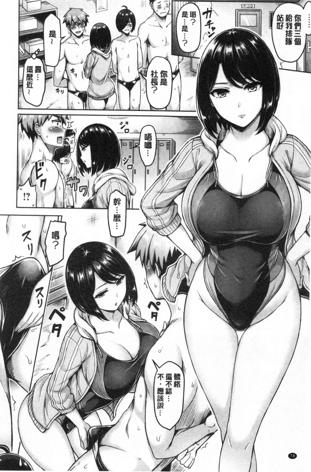 Pai Parade | 女乳 鑑賞品評 - Page 80
