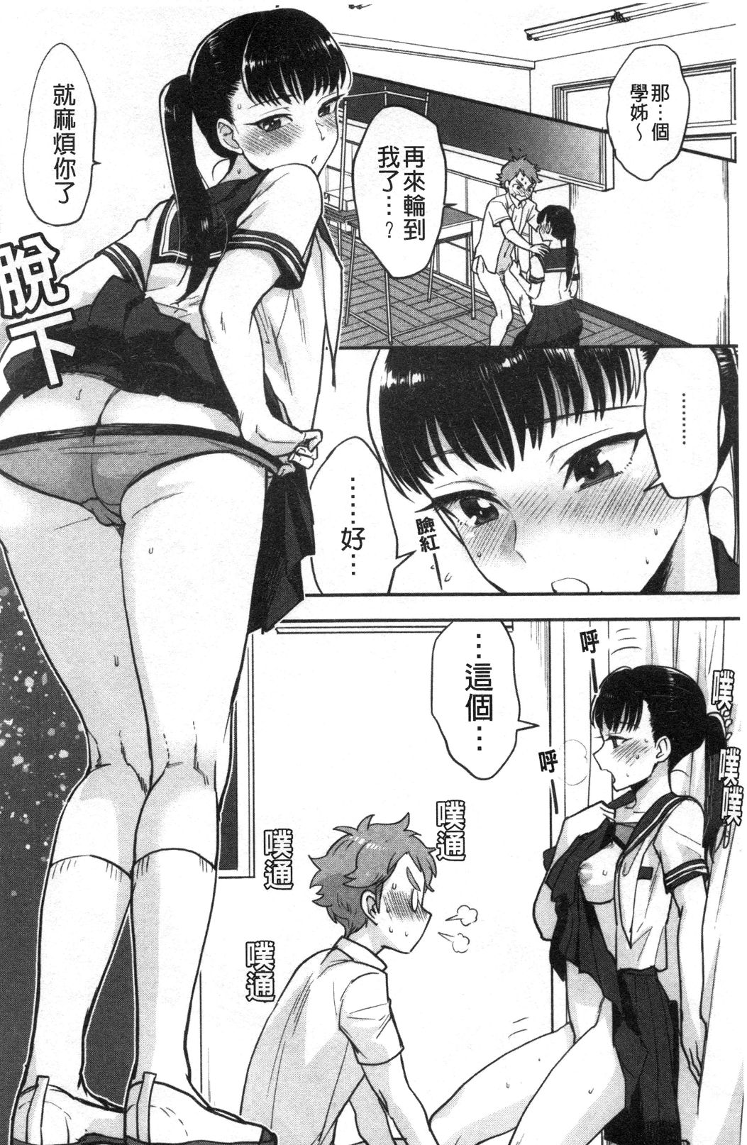 Houkago Heaven | 放課後的狂喜 - Page 135