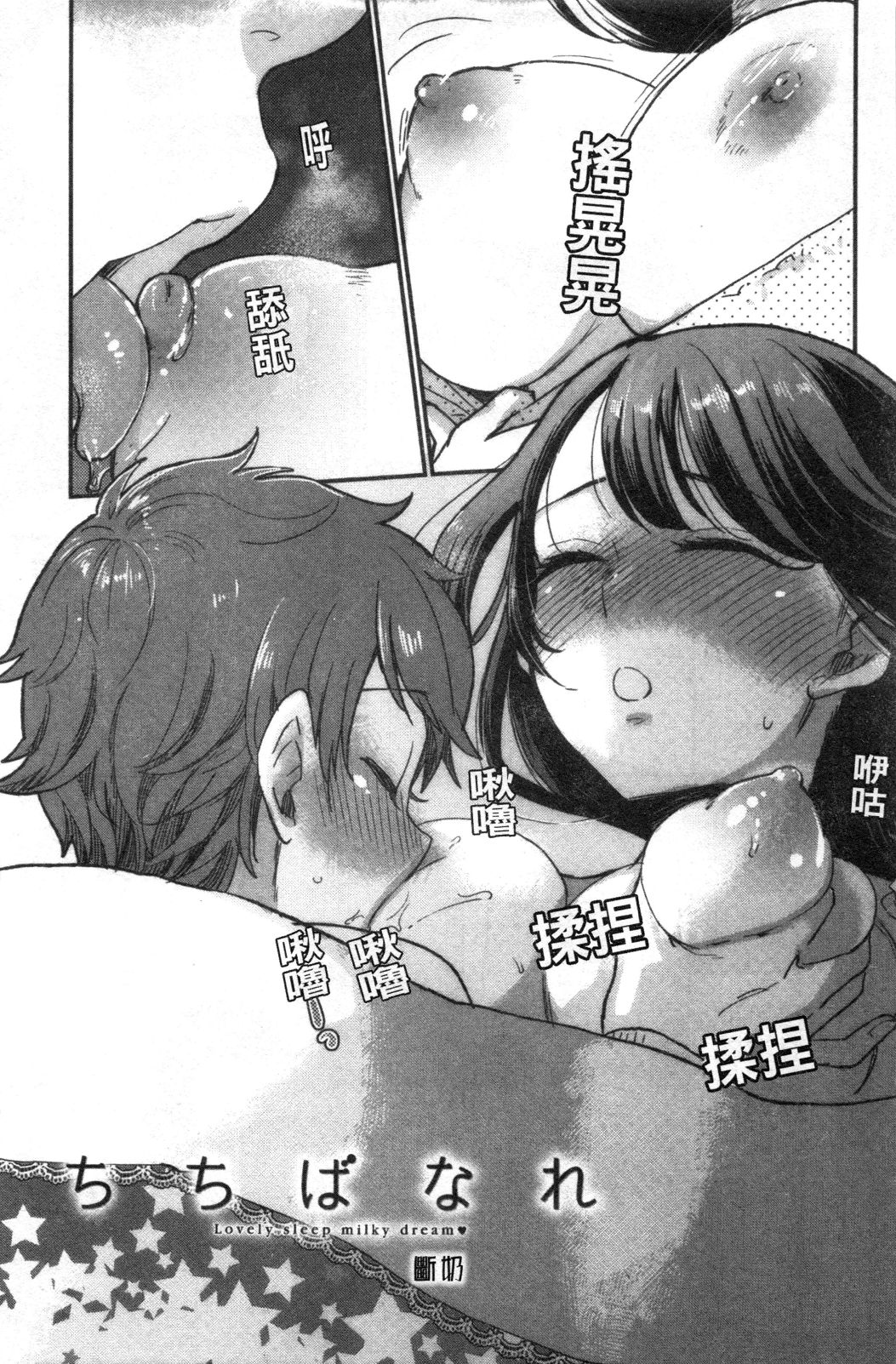 Houkago Heaven | 放課後的狂喜 - Page 160