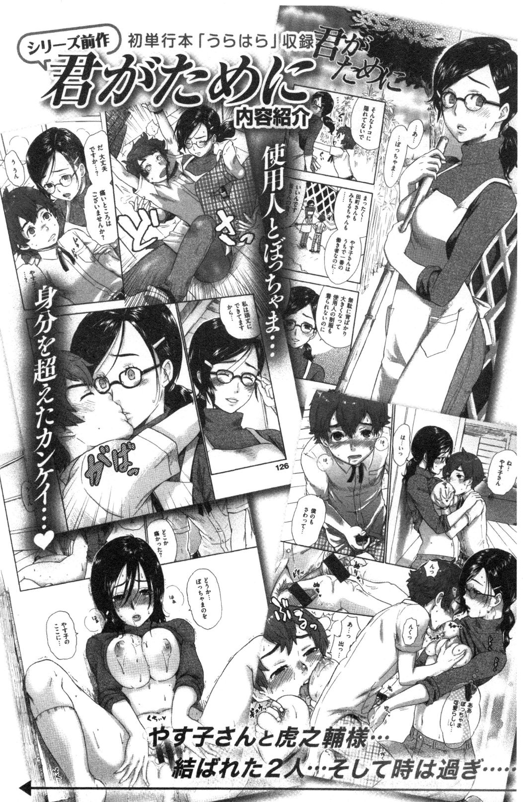 Houkago Heaven | 放課後的狂喜 - Page 171