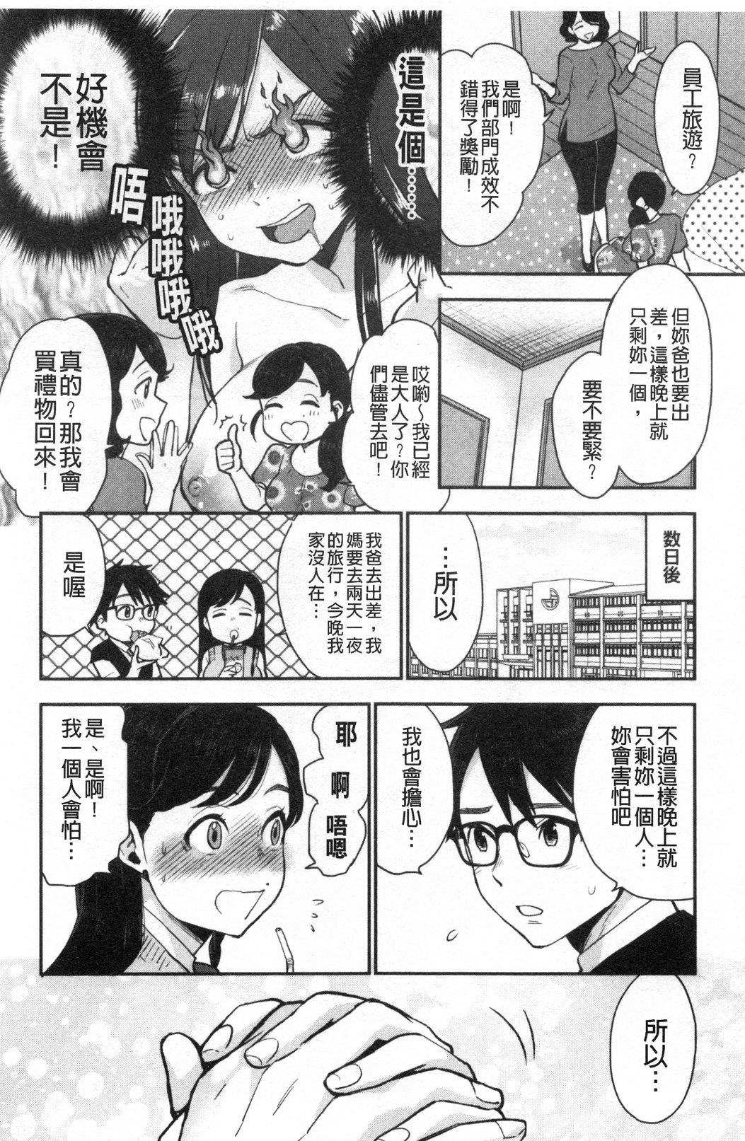 Houkago Heaven | 放課後的狂喜 - Page 31