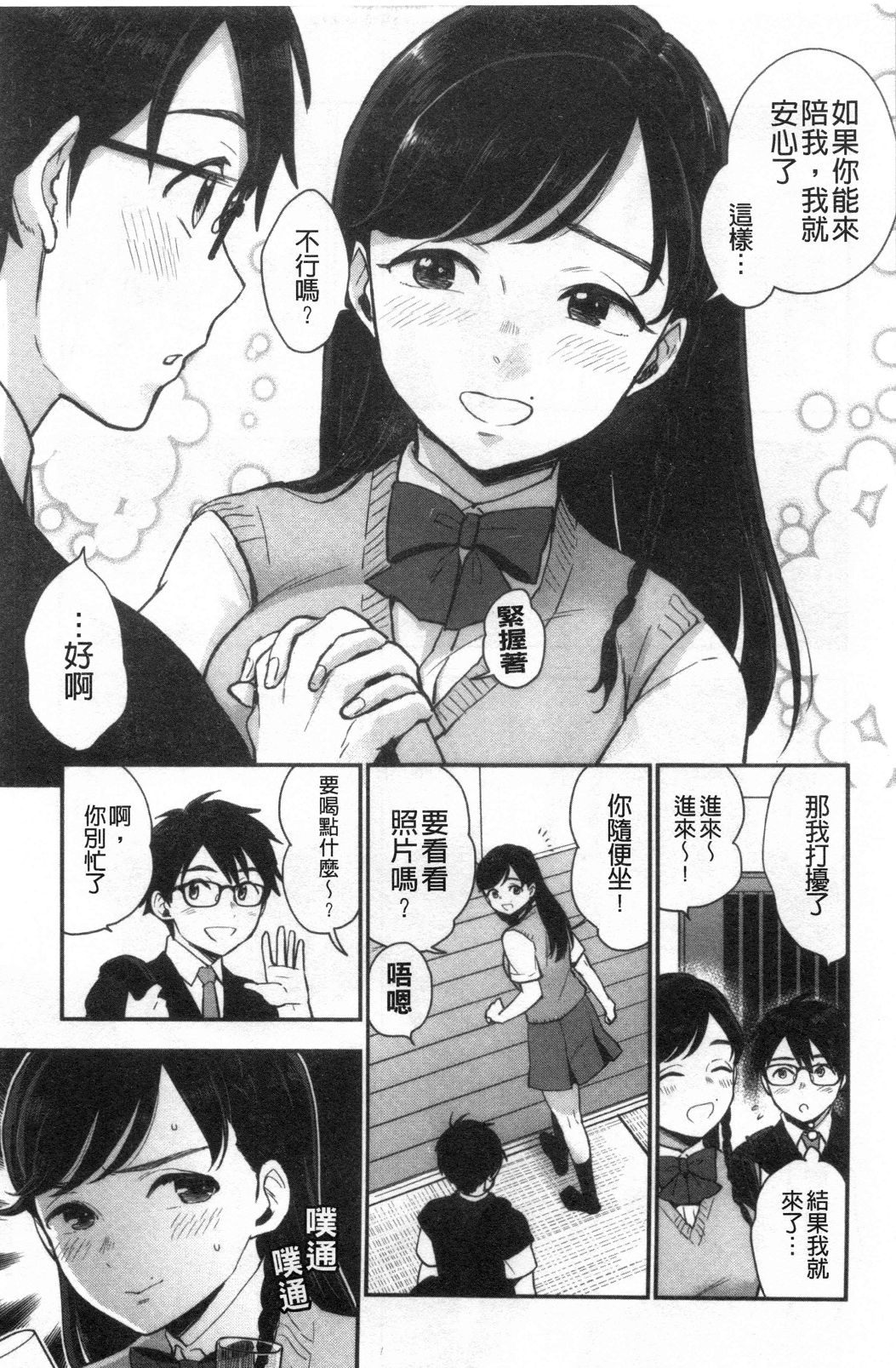 Houkago Heaven | 放課後的狂喜 - Page 32