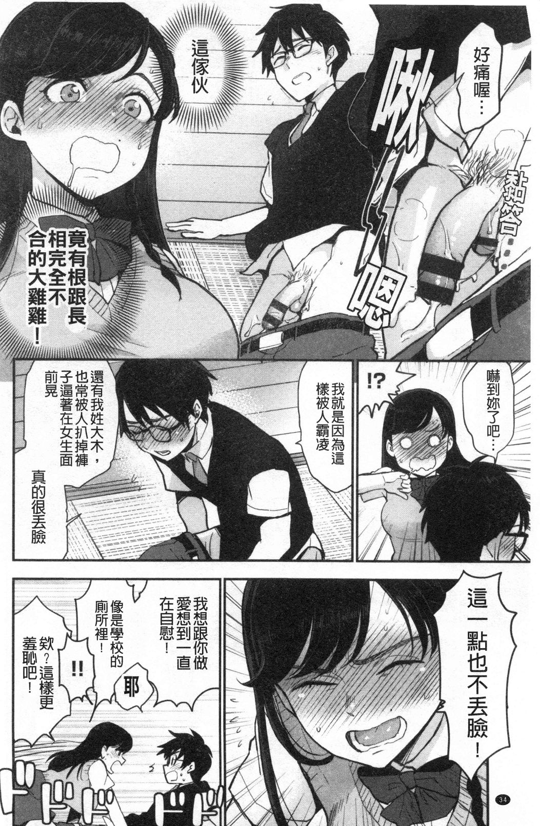 Houkago Heaven | 放課後的狂喜 - Page 35