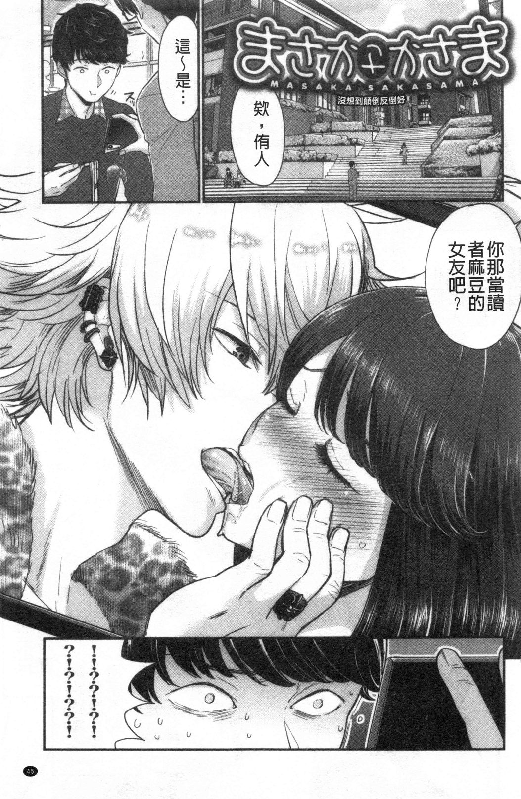 Houkago Heaven | 放課後的狂喜 - Page 46