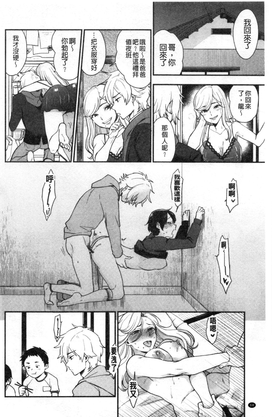 Houkago Heaven | 放課後的狂喜 - Page 69