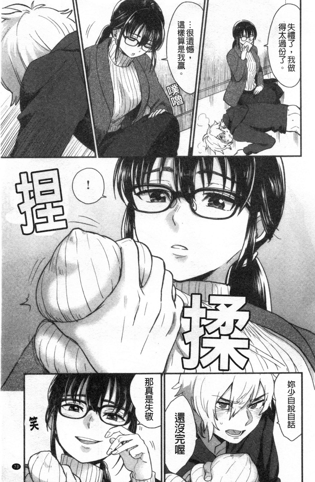 Houkago Heaven | 放課後的狂喜 - Page 74