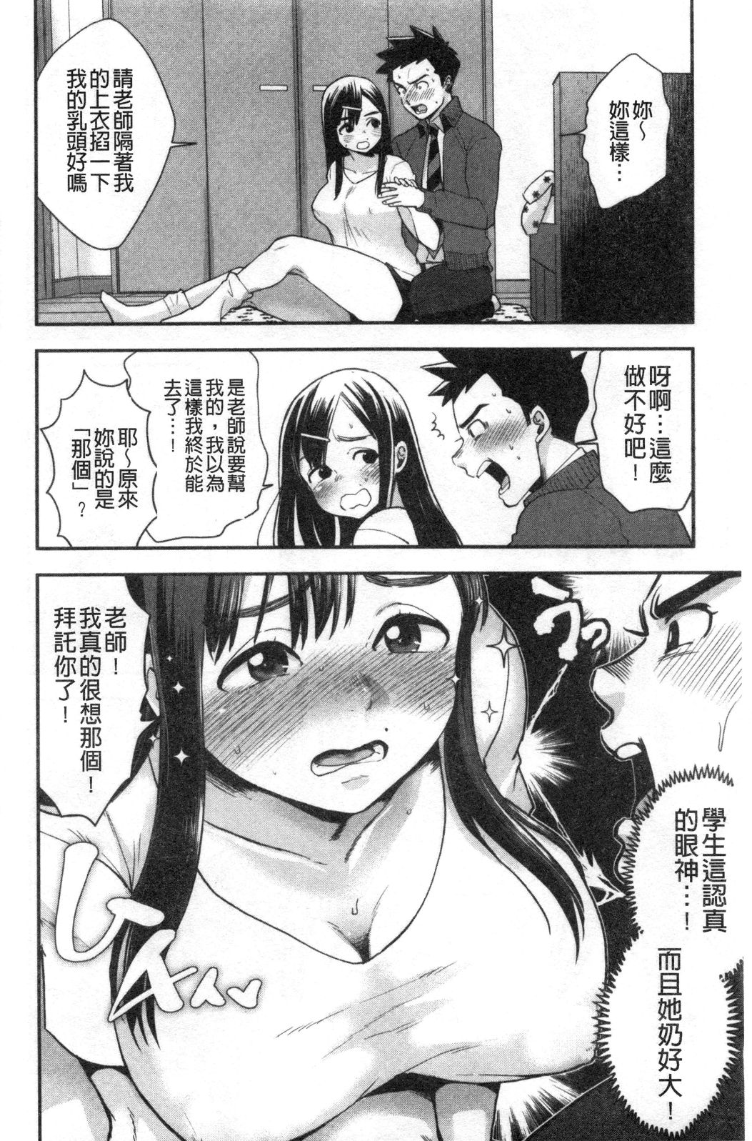 Houkago Heaven | 放課後的狂喜 - Page 9