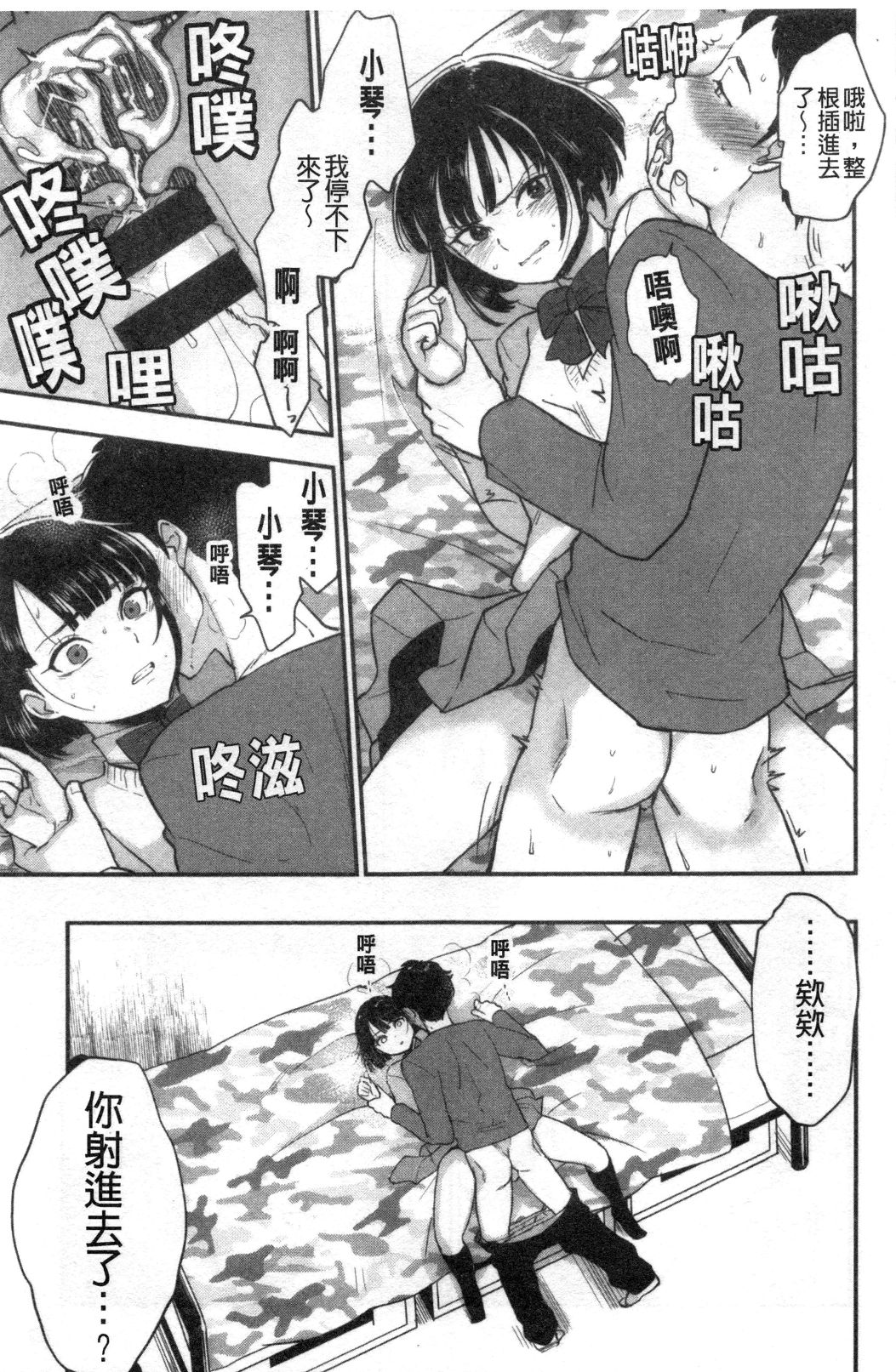 Houkago Heaven | 放課後的狂喜 - Page 94