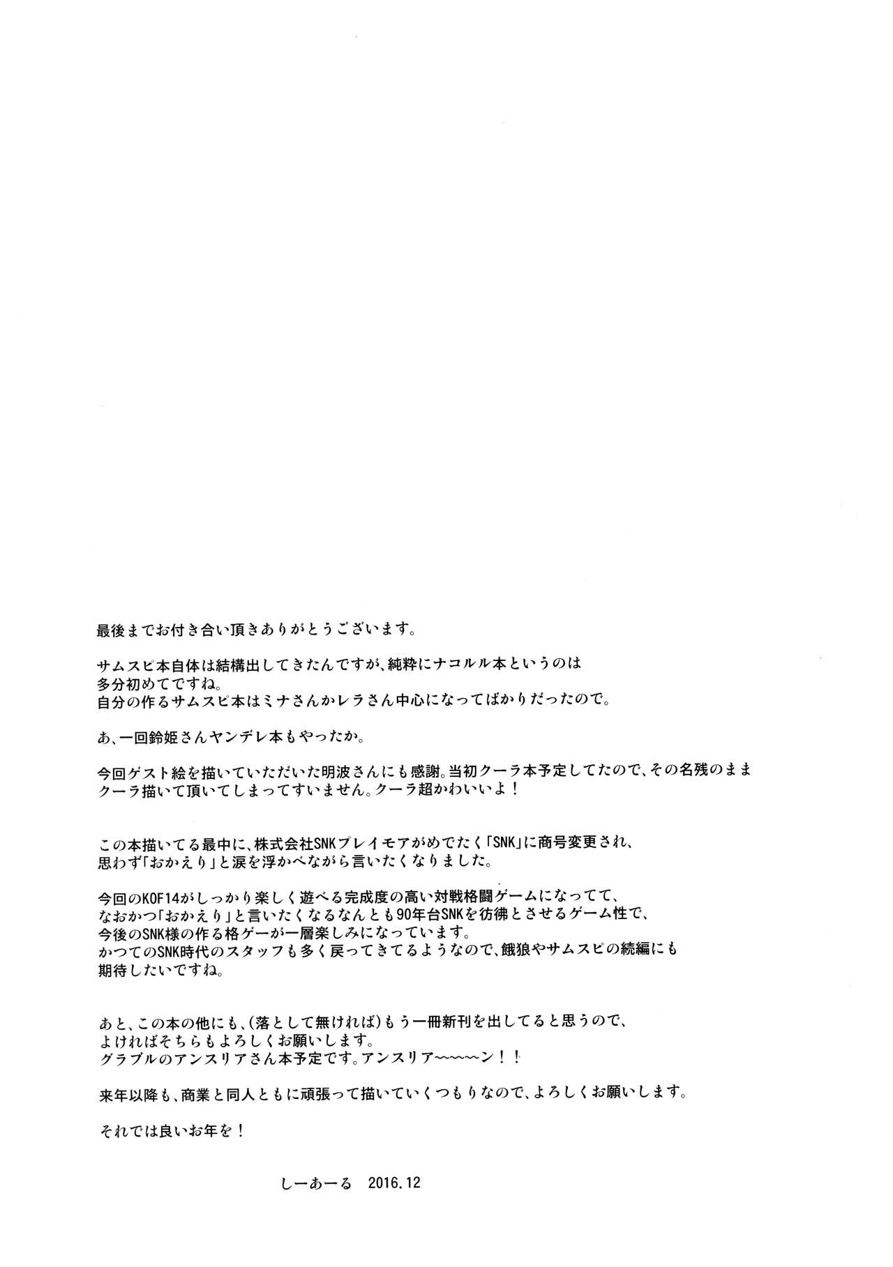 Soukyoku no Miko - Page 24