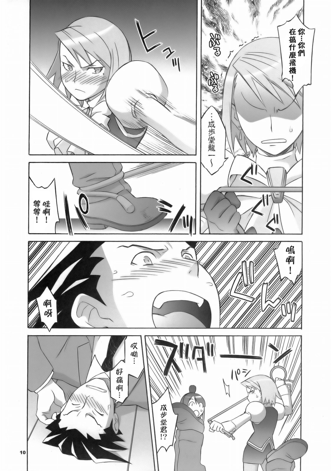 Gyakuten Shaiban - Page 10