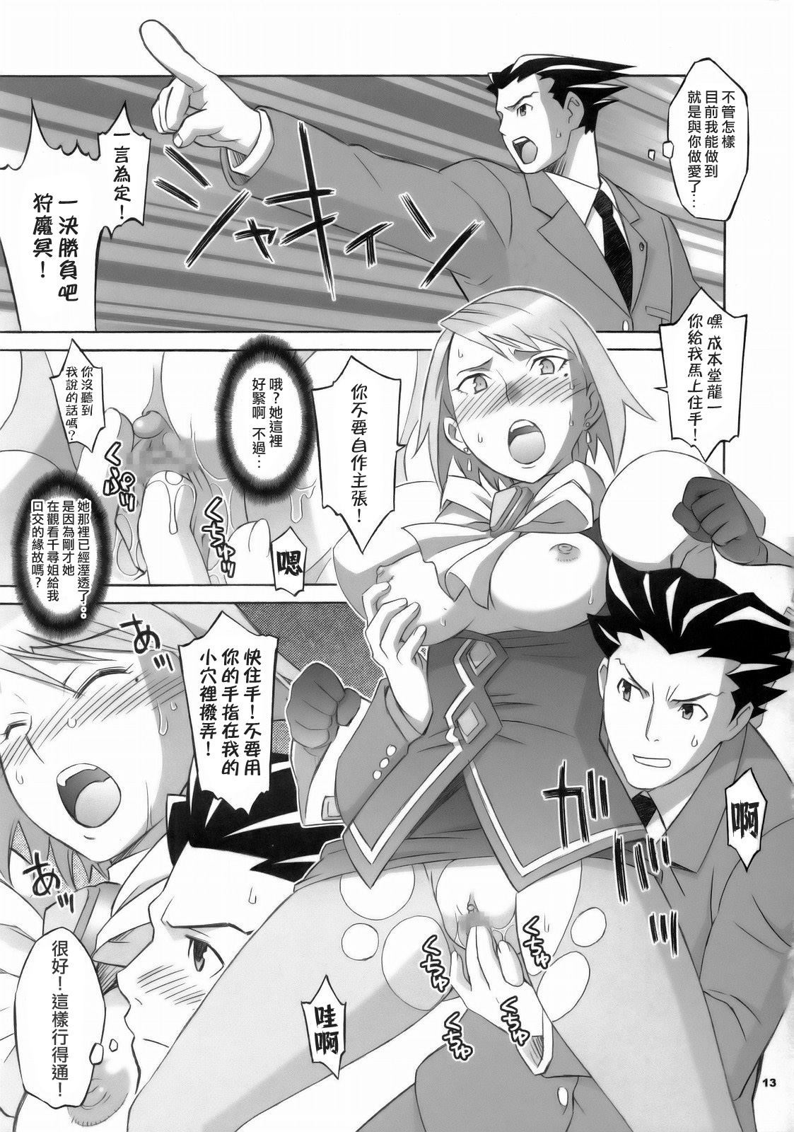 Gyakuten Shaiban - Page 13