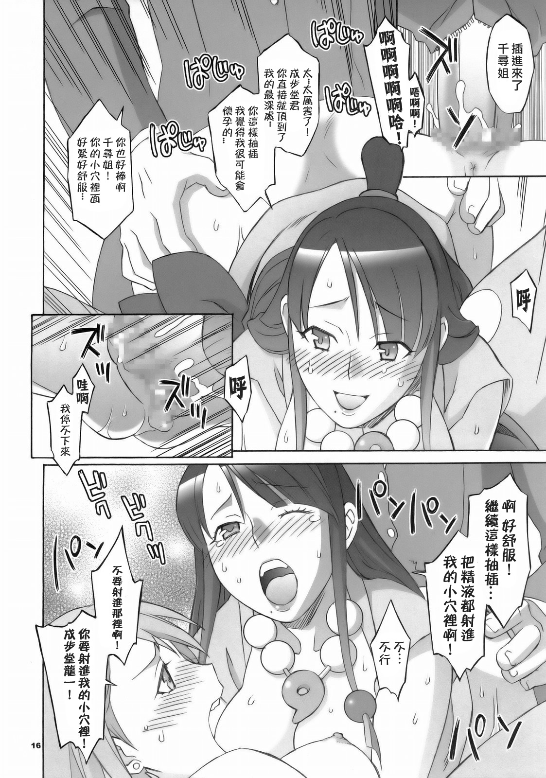 Gyakuten Shaiban - Page 16