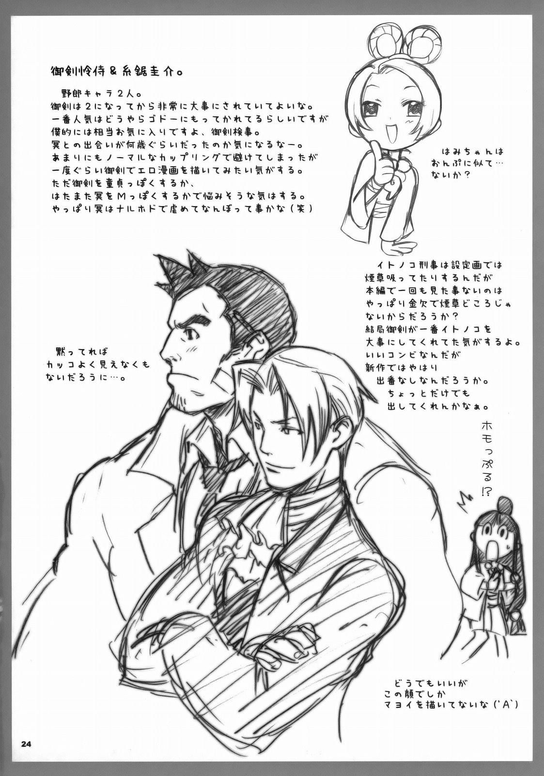 Gyakuten Shaiban - Page 24
