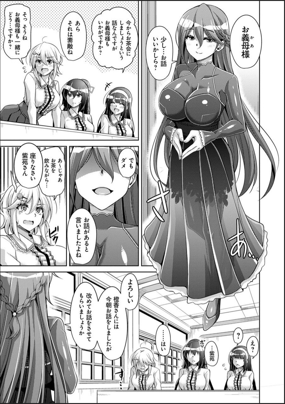 Hakoniwa ni Saku Mesu no Hana - Page 13