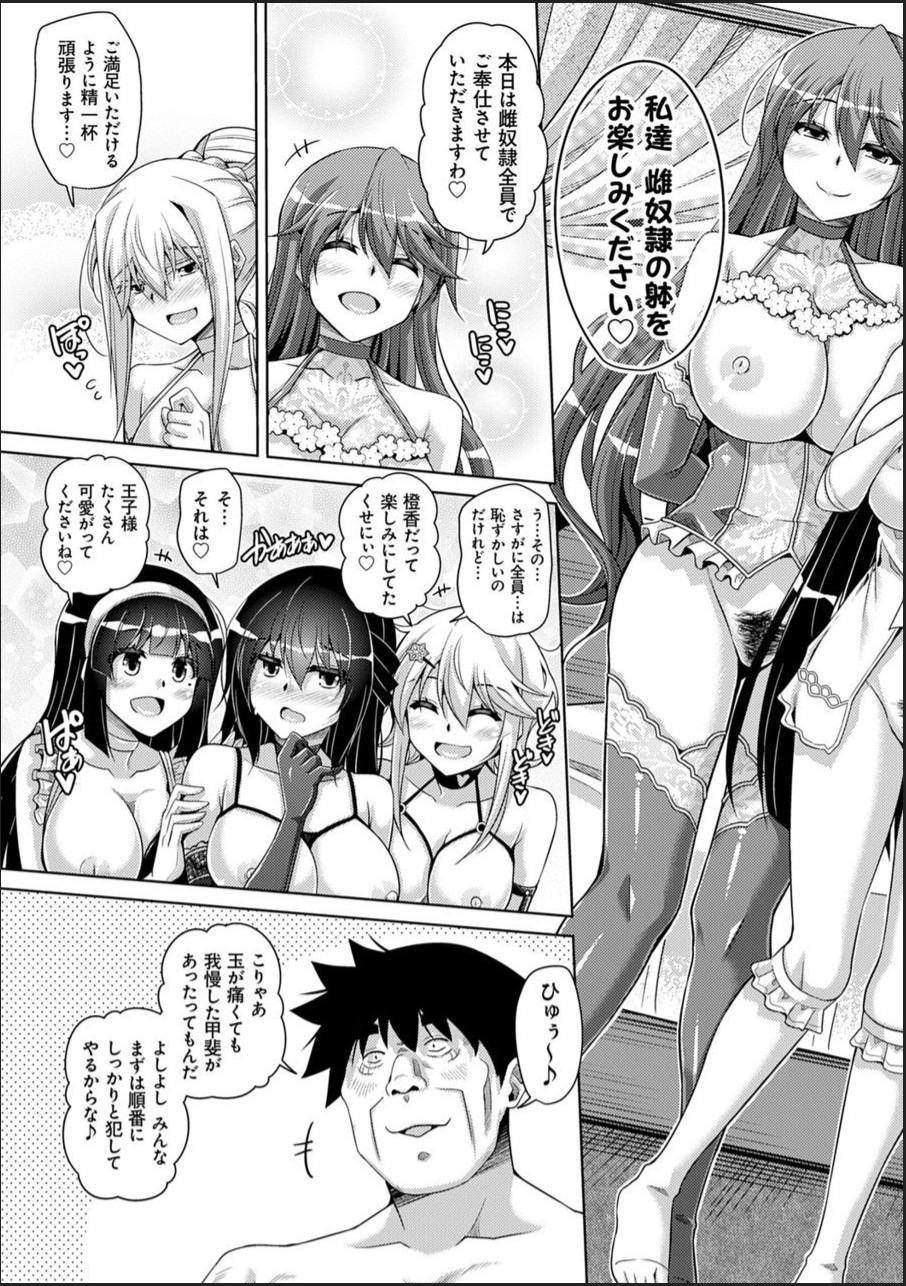 Hakoniwa ni Saku Mesu no Hana - Page 187
