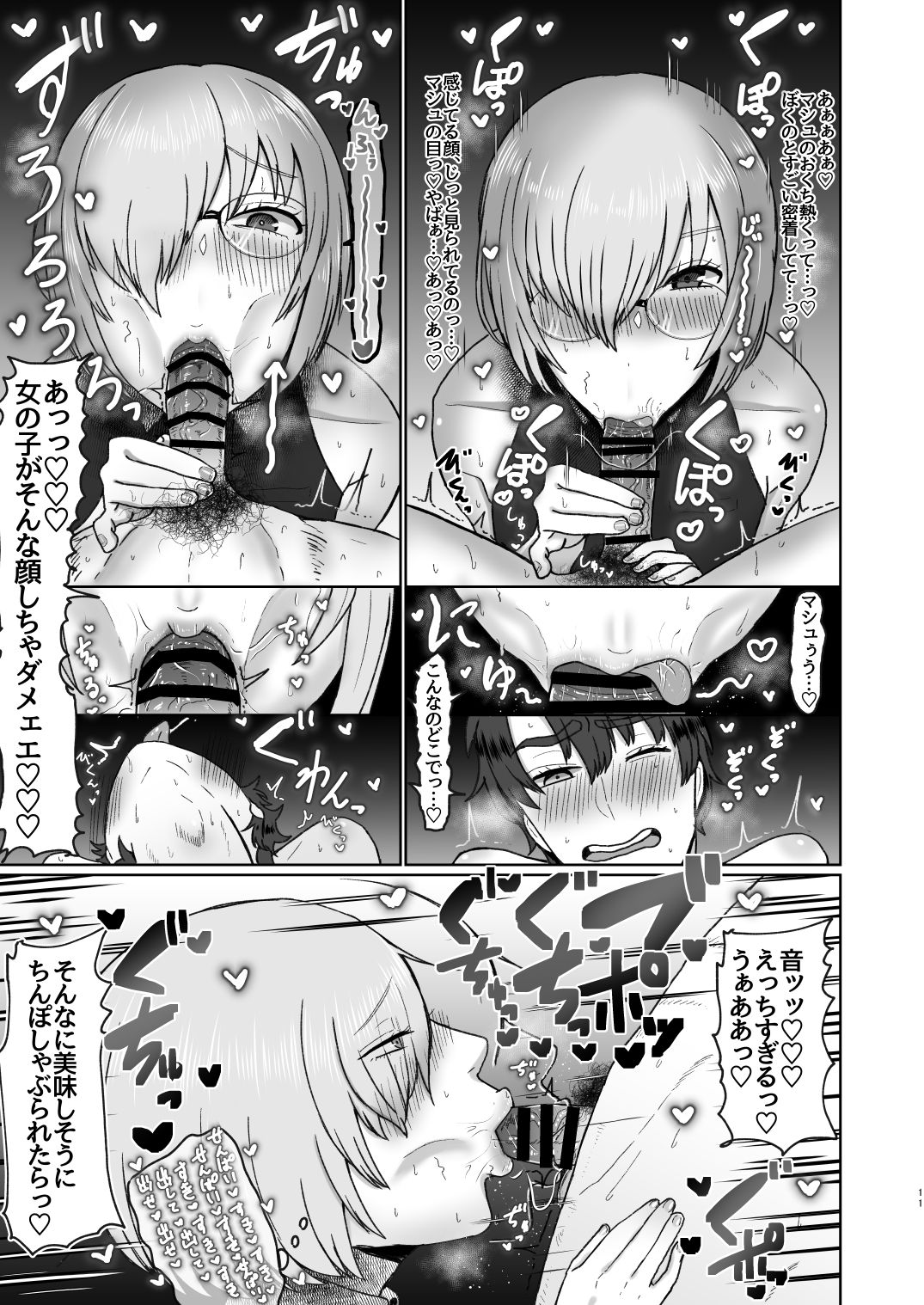 Fuchou to Kouhai no Oshasei Jigoku - Page 12