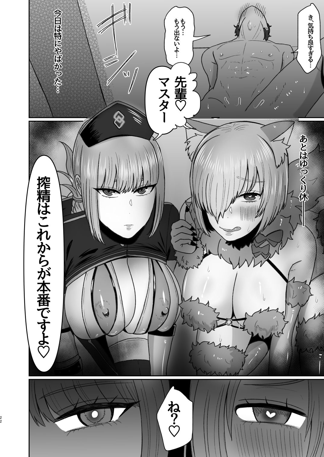 Fuchou to Kouhai no Oshasei Jigoku - Page 23