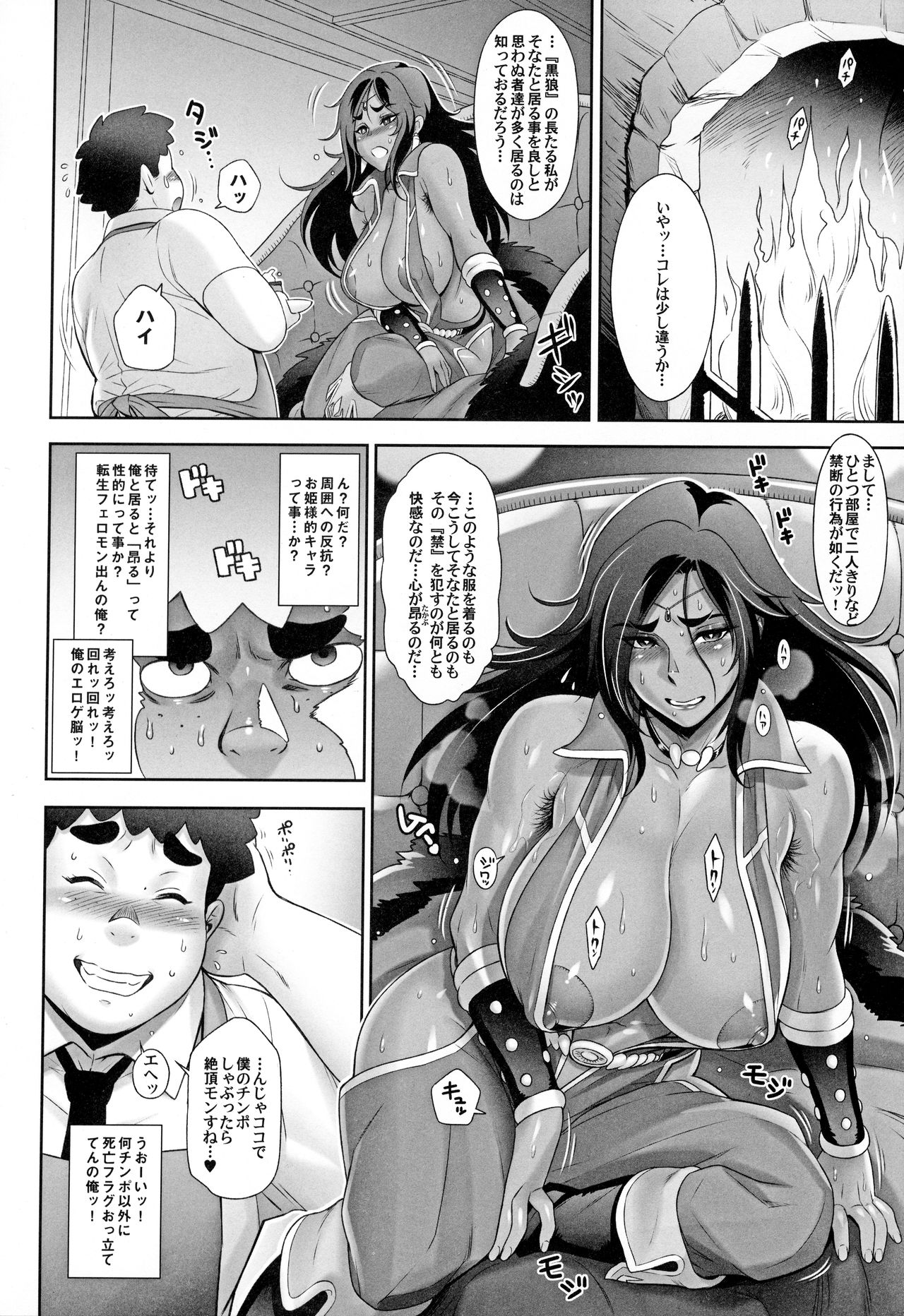 NIPPON TENSEI - Page 13