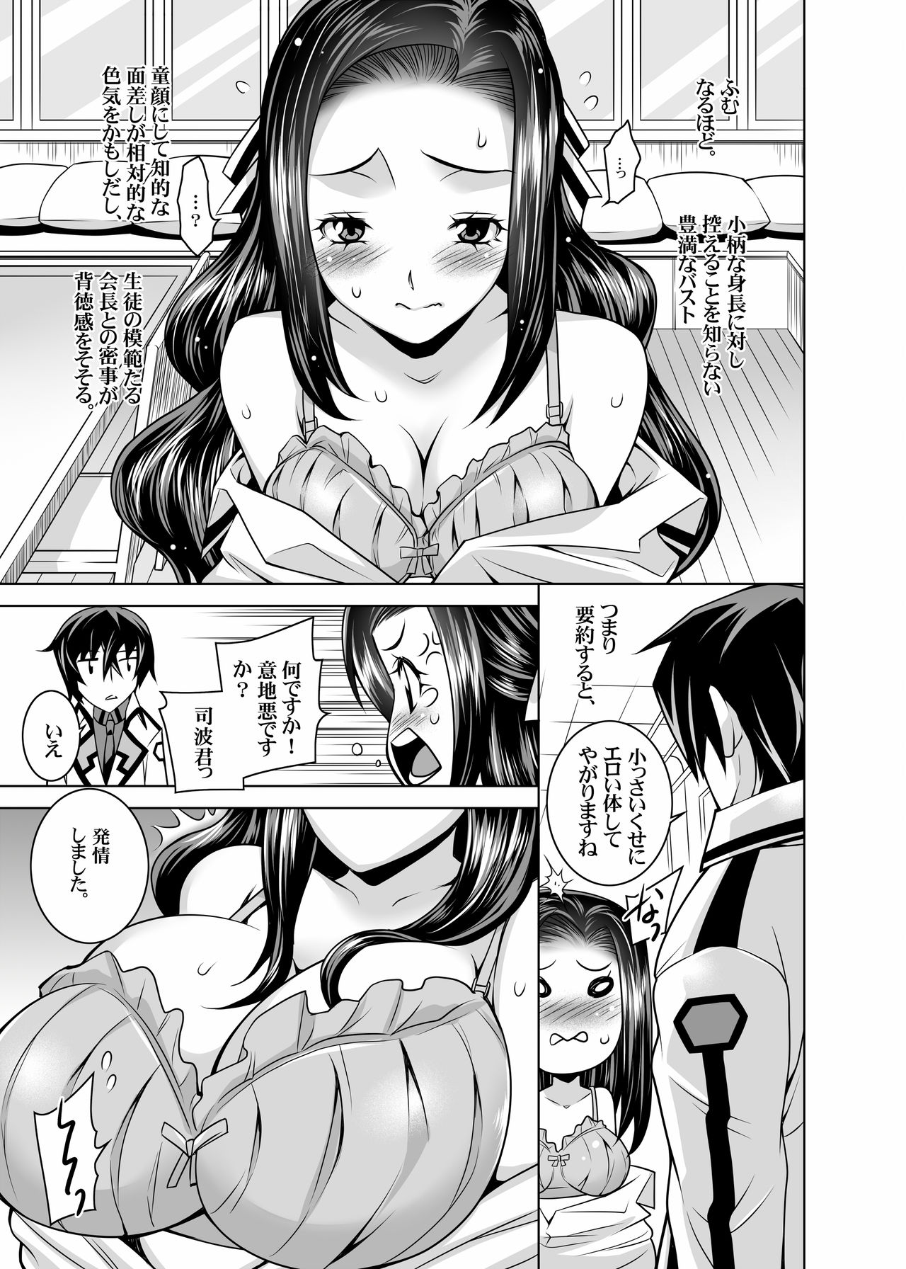 Mahouka Koukou no Retsujousei - Page 29