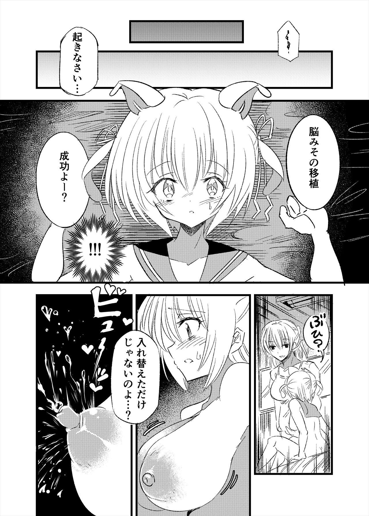 Mesubuta TS Youtonjou - Page 16