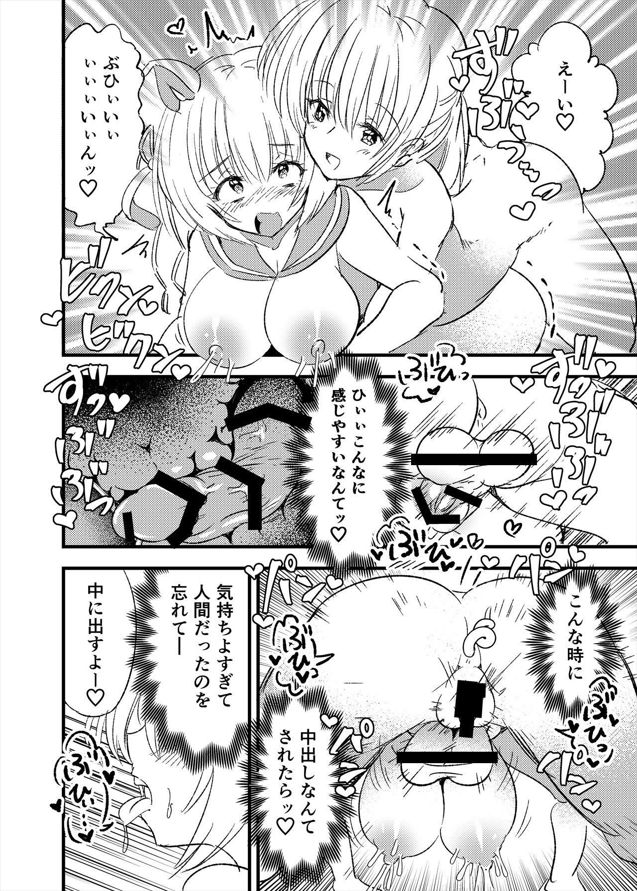 Mesubuta TS Youtonjou - Page 20