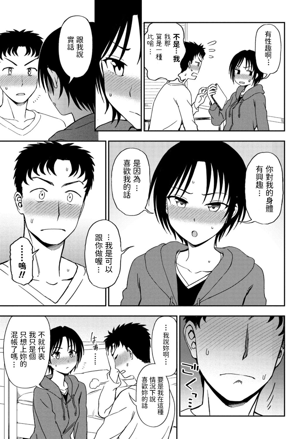 Kakushigoto - Page 9