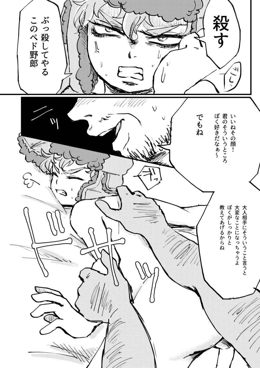 Boku ga Kawaigaru kara. - Page 10