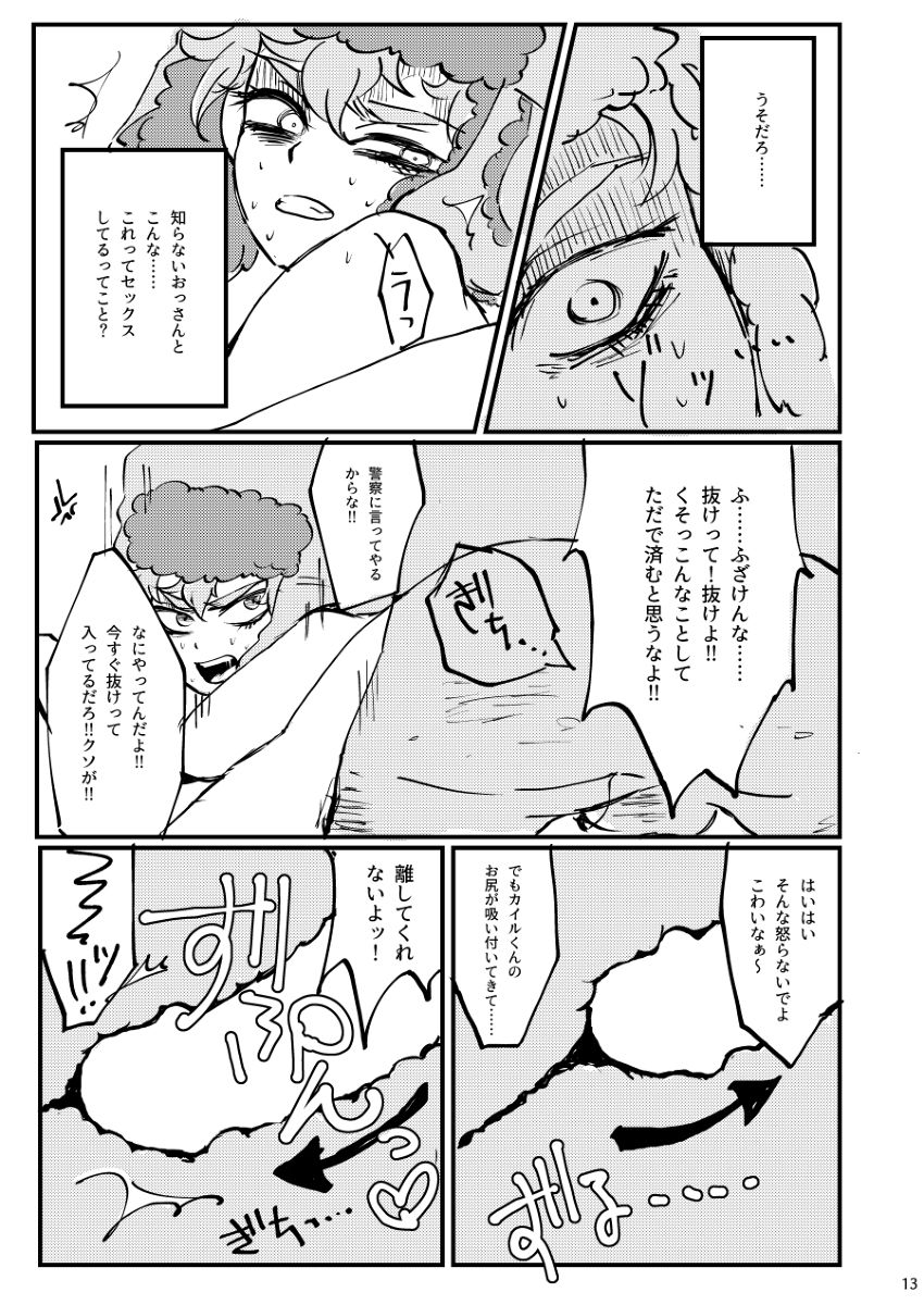 Boku ga Kawaigaru kara. - Page 12