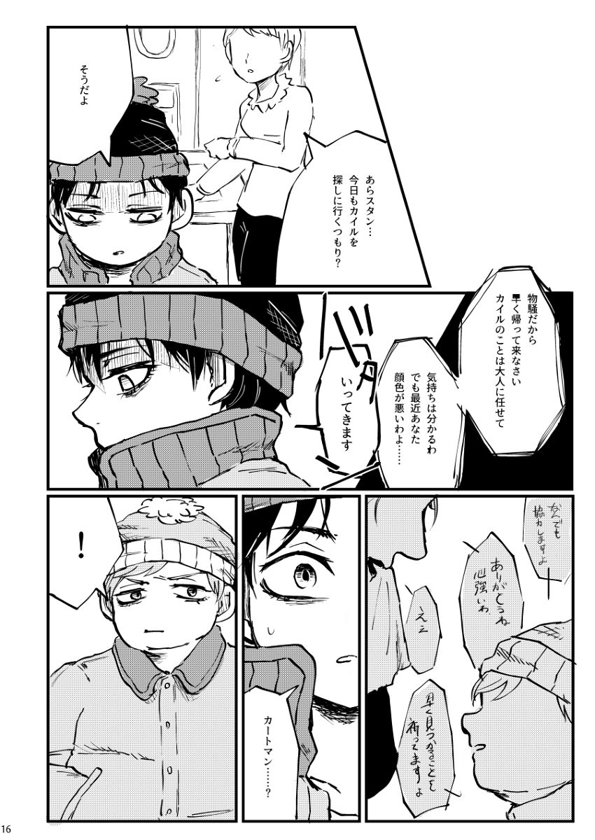 Boku ga Kawaigaru kara. - Page 15