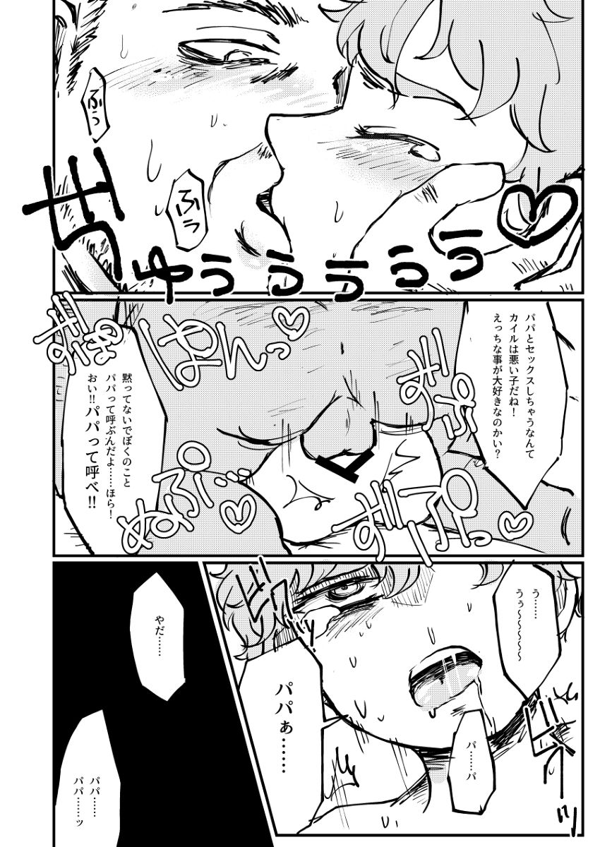 Boku ga Kawaigaru kara. - Page 19