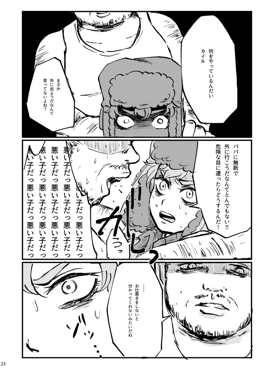 Boku ga Kawaigaru kara. - Page 21