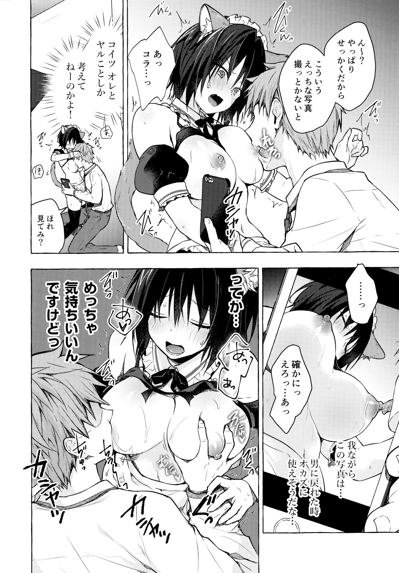 TS Akira-kun no Seiseikatsu 4 - Page 11