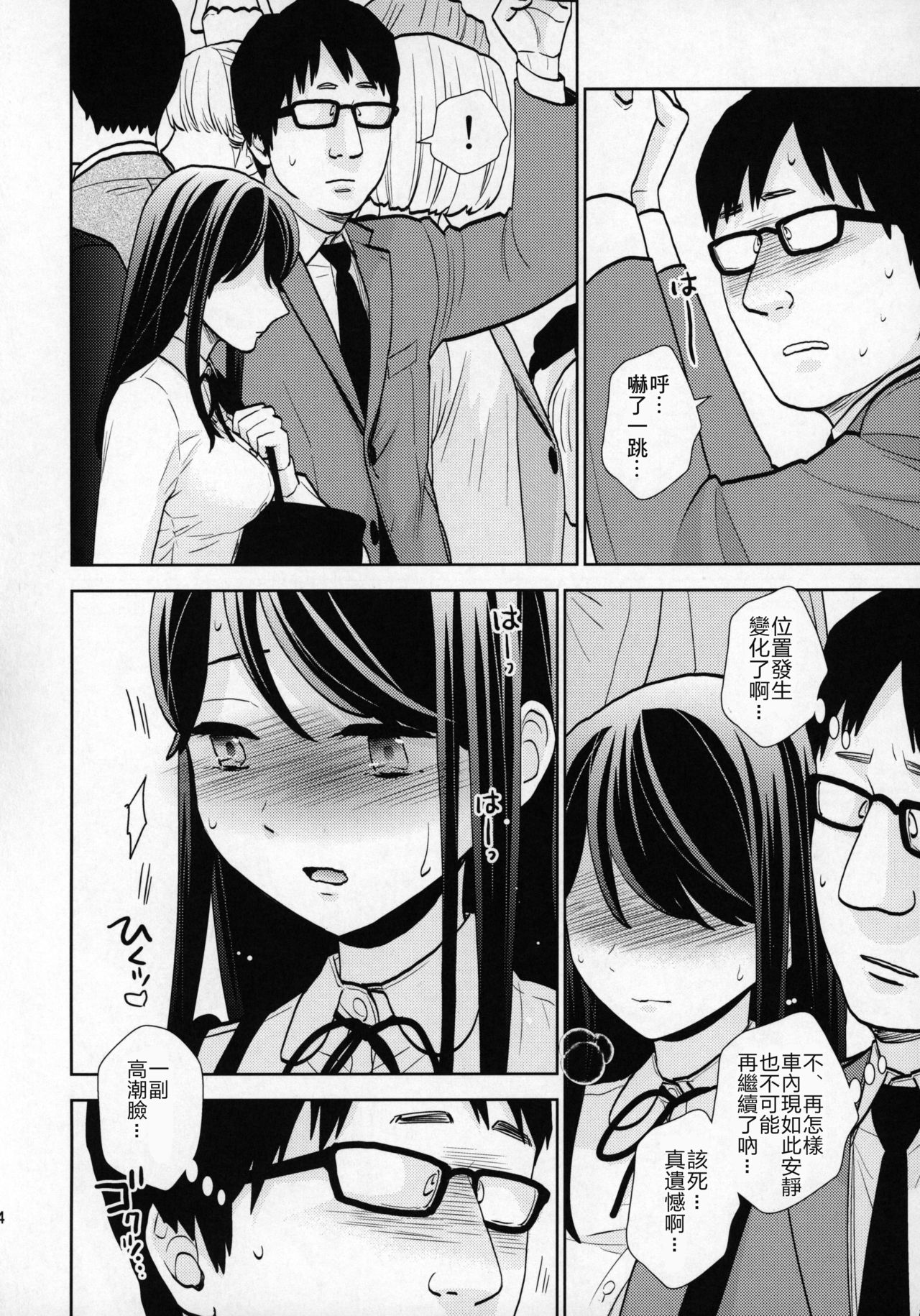 Kyodou Fushin Joshi - Page 13