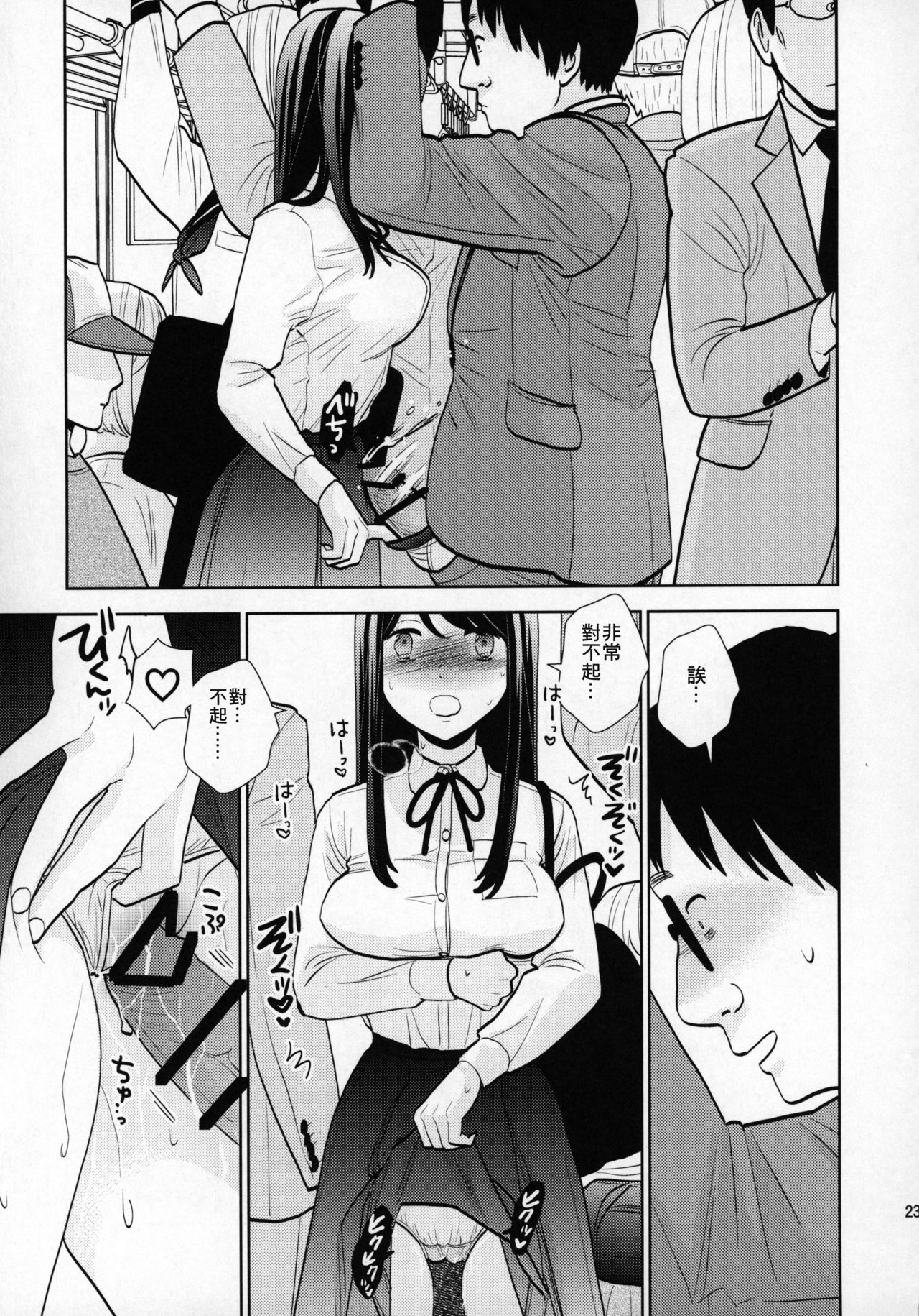Kyodou Fushin Joshi - Page 22