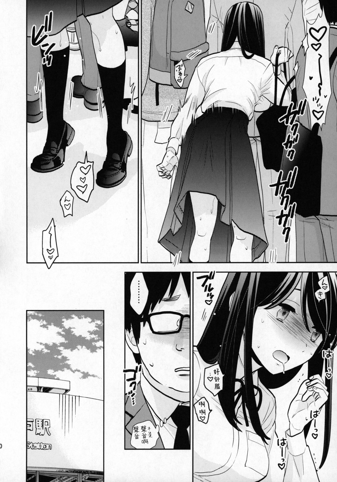 Kyodou Fushin Joshi - Page 9