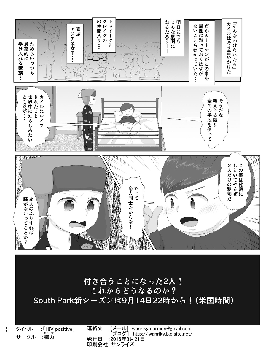 HIV Positive - Page 13