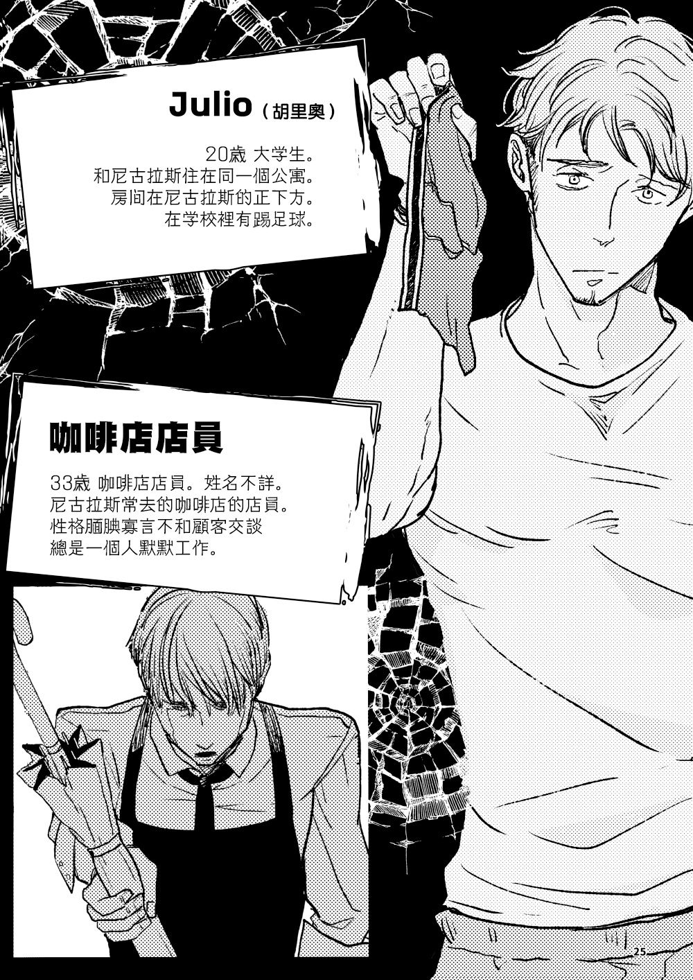 The wish we share 01-03 Chinese - Page 26