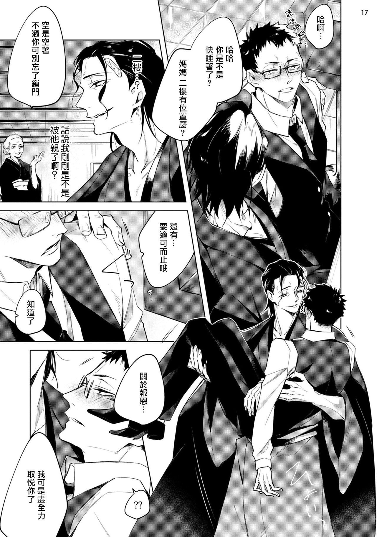 Tasuketa Yakuza ni Nerawaretemasu!? | 被救过的黑帮盯上了!? 1-2 - Page 18