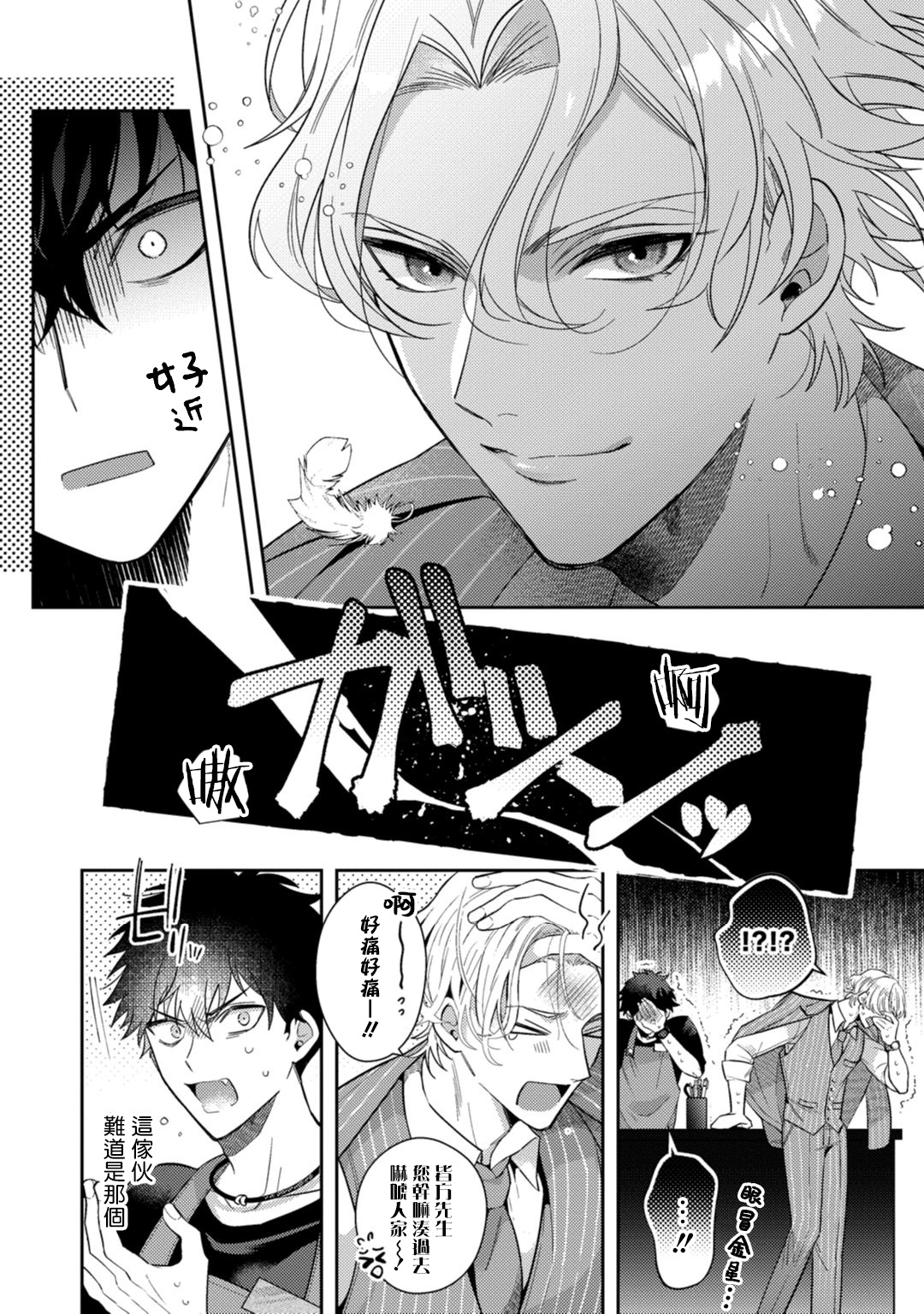 Akuma wa Tengoku ni Ikitakunai! | 恶魔不想上天堂！ Ch. 1-2 - Page 14