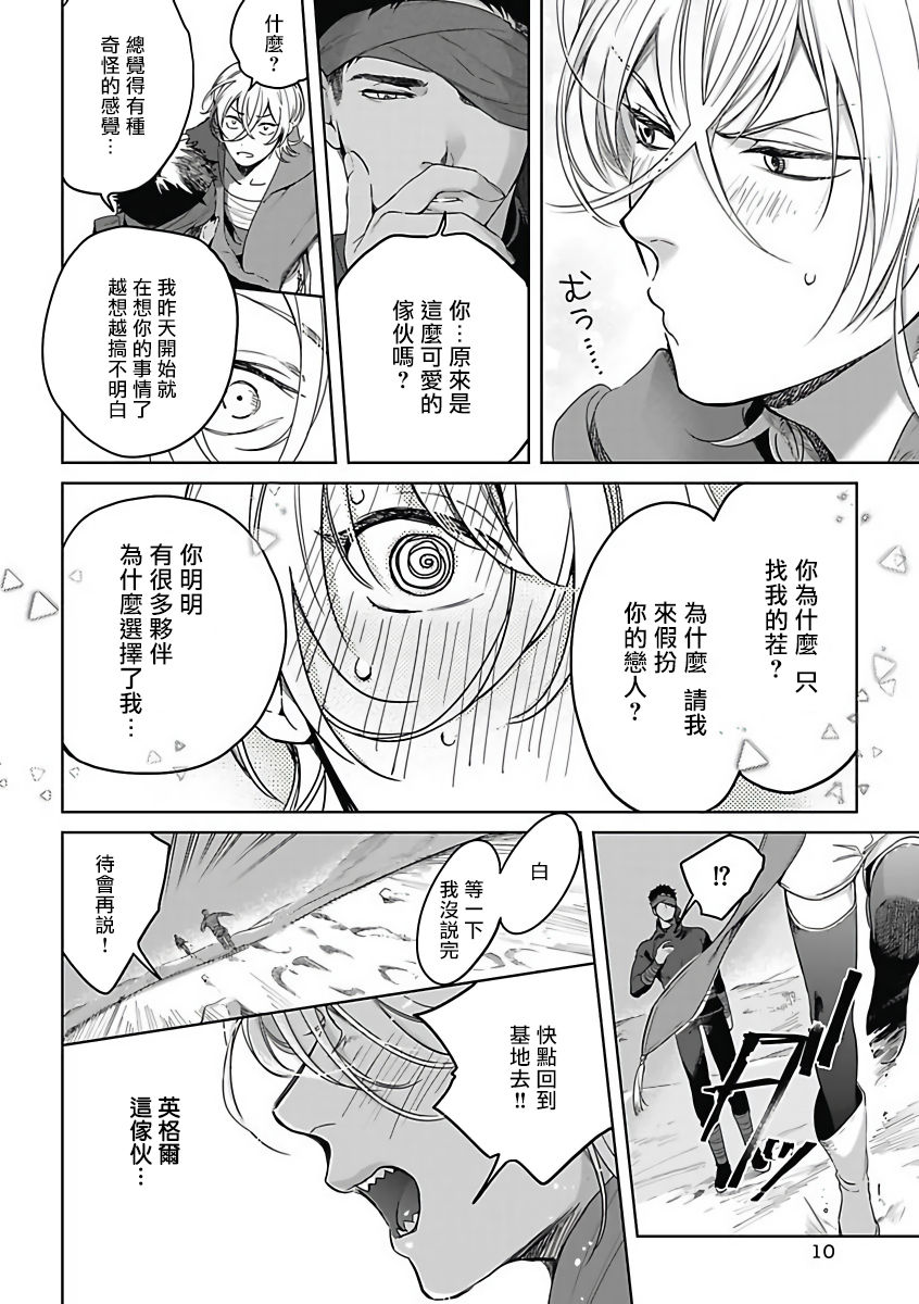 Sahara no Sekiganrou | 撒哈拉的独眼狼 1-4 - Page 107