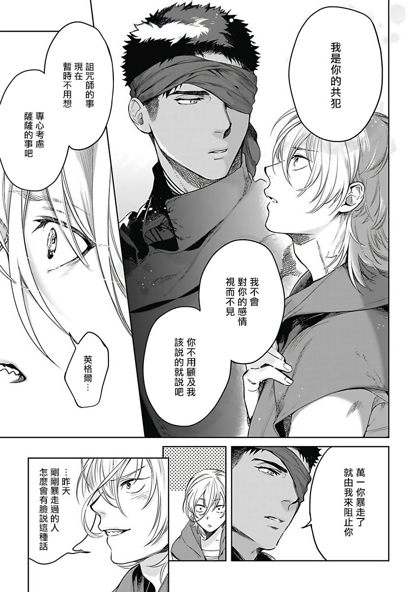 Sahara no Sekiganrou | 撒哈拉的独眼狼 1-4 - Page 112