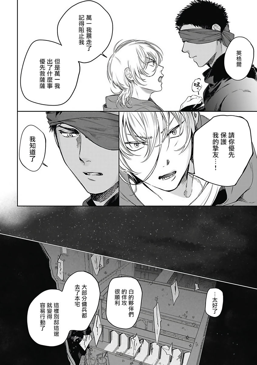 Sahara no Sekiganrou | 撒哈拉的独眼狼 1-4 - Page 113