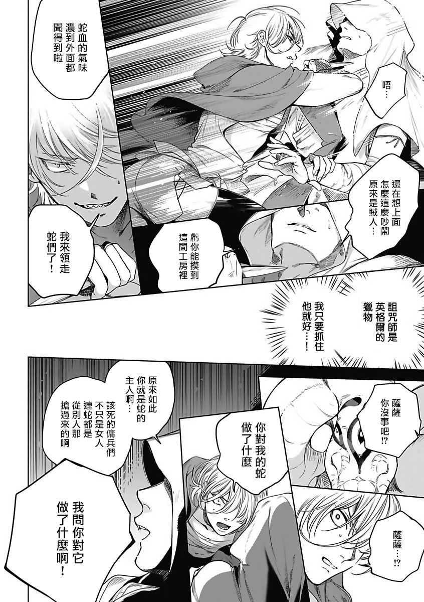 Sahara no Sekiganrou | 撒哈拉的独眼狼 1-4 - Page 117
