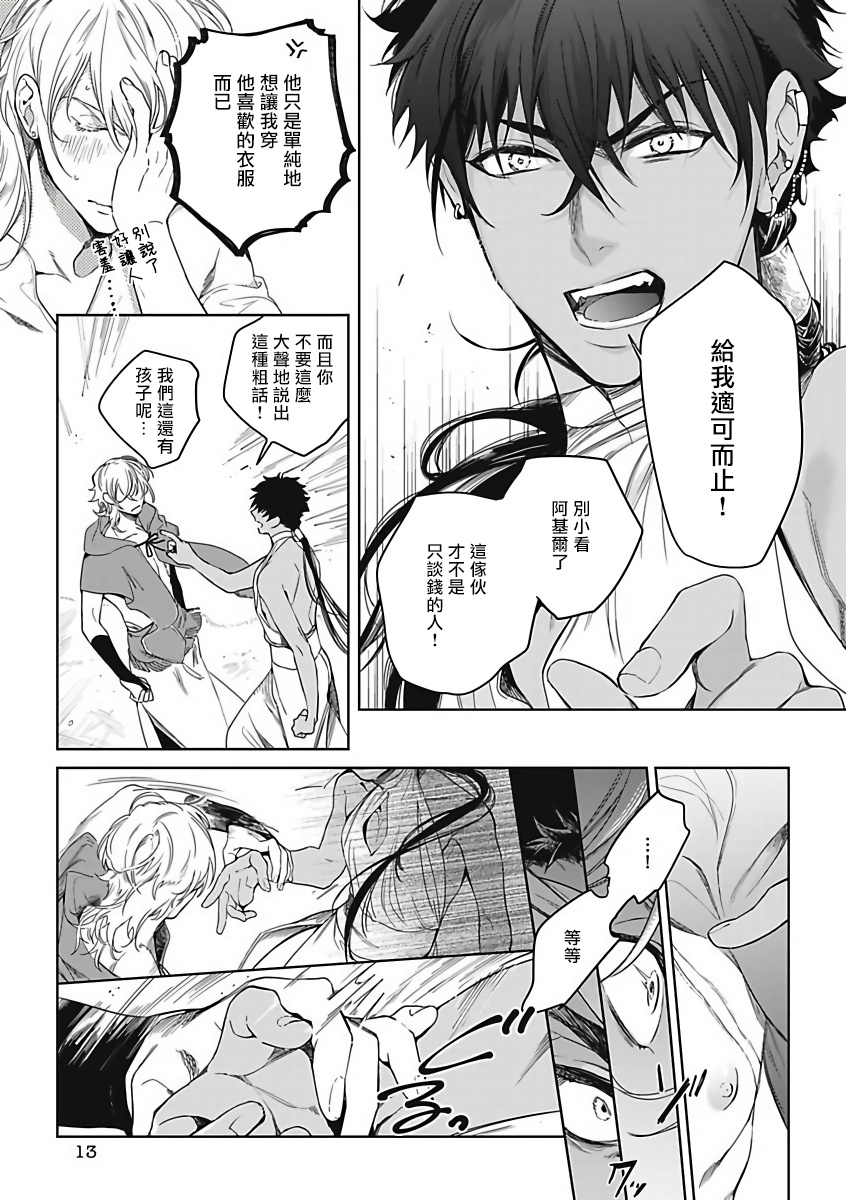 Sahara no Sekiganrou | 撒哈拉的独眼狼 1-4 - Page 12