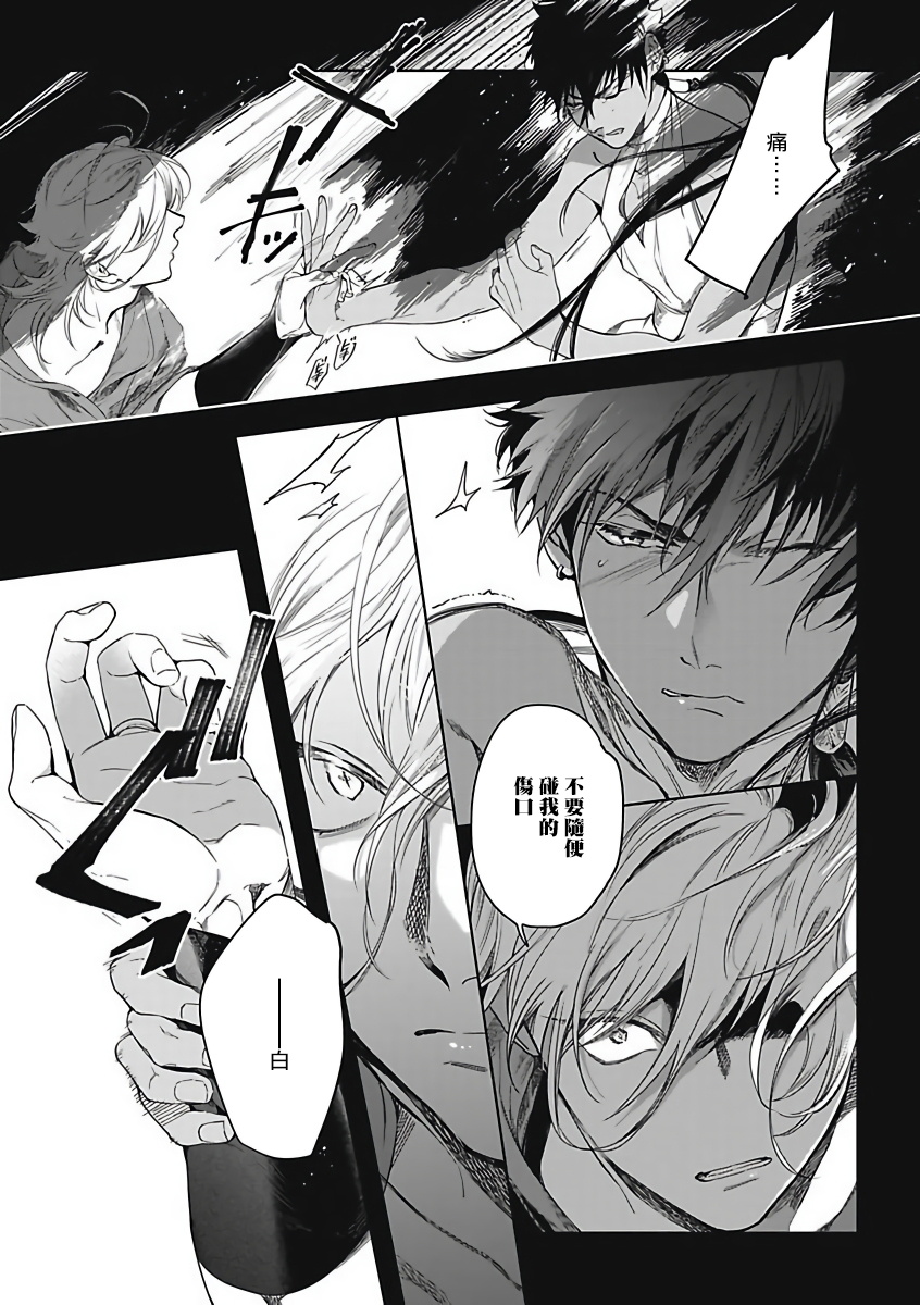 Sahara no Sekiganrou | 撒哈拉的独眼狼 1-4 - Page 13