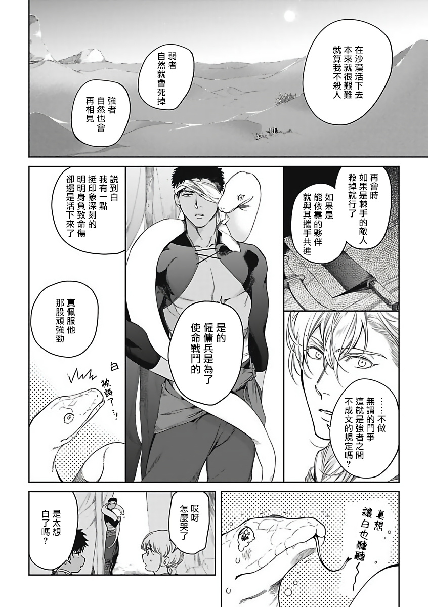 Sahara no Sekiganrou | 撒哈拉的独眼狼 1-4 - Page 19