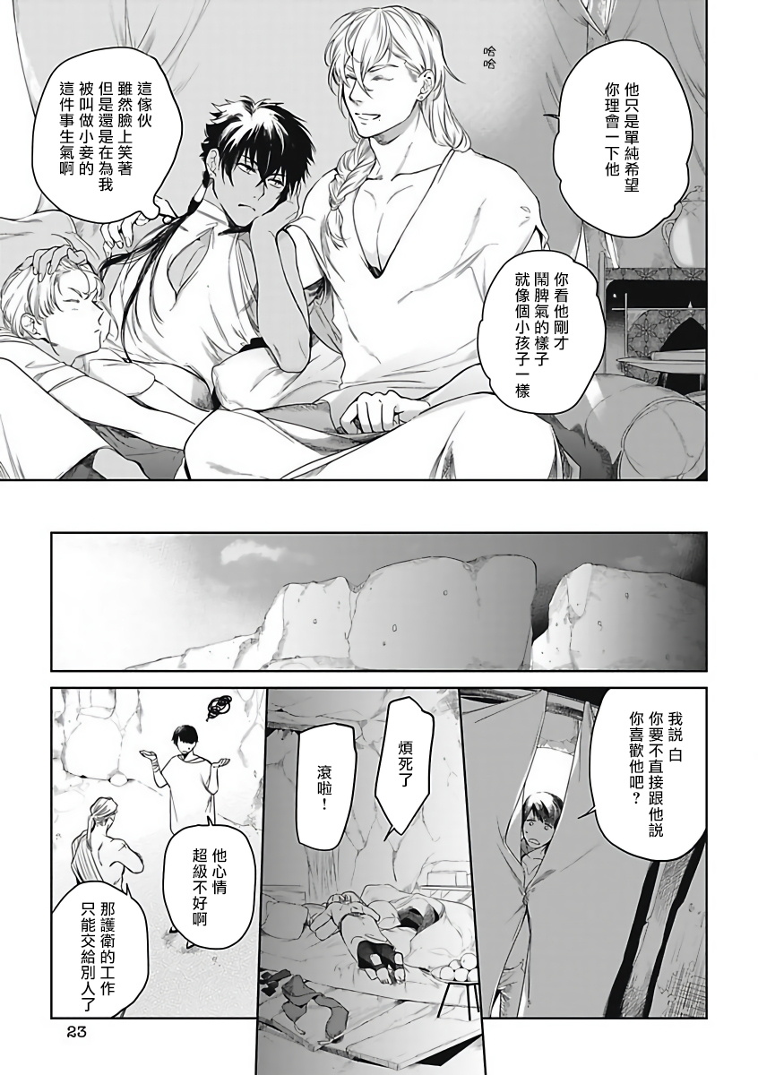Sahara no Sekiganrou | 撒哈拉的独眼狼 1-4 - Page 22