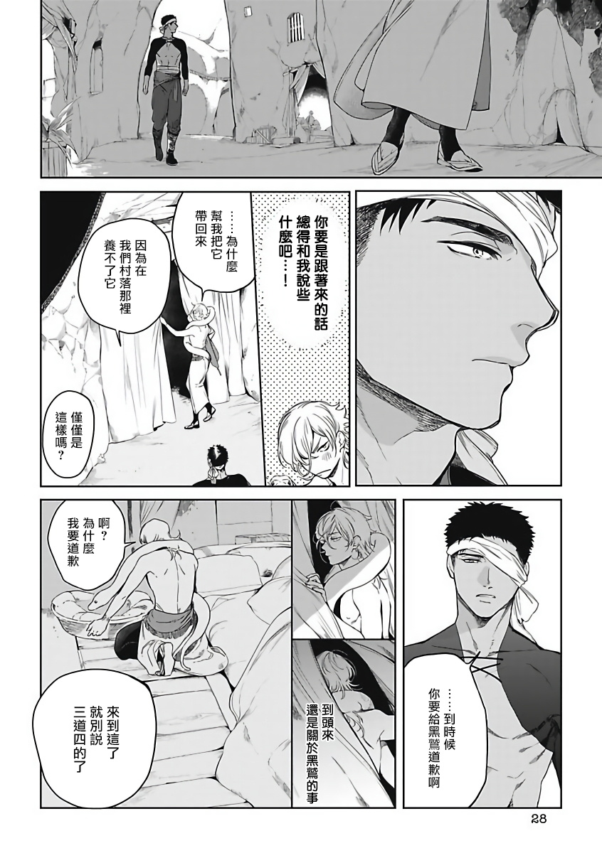 Sahara no Sekiganrou | 撒哈拉的独眼狼 1-4 - Page 27