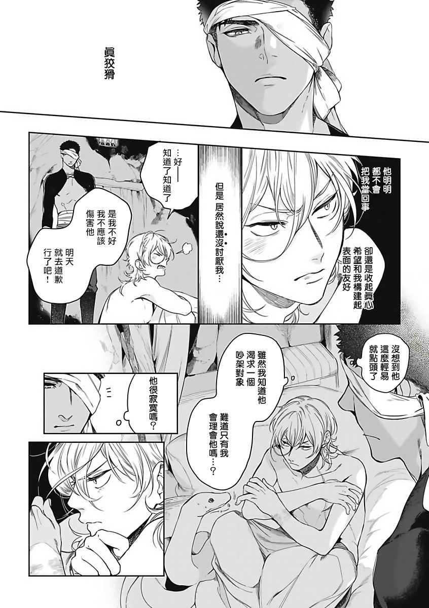 Sahara no Sekiganrou | 撒哈拉的独眼狼 1-4 - Page 29