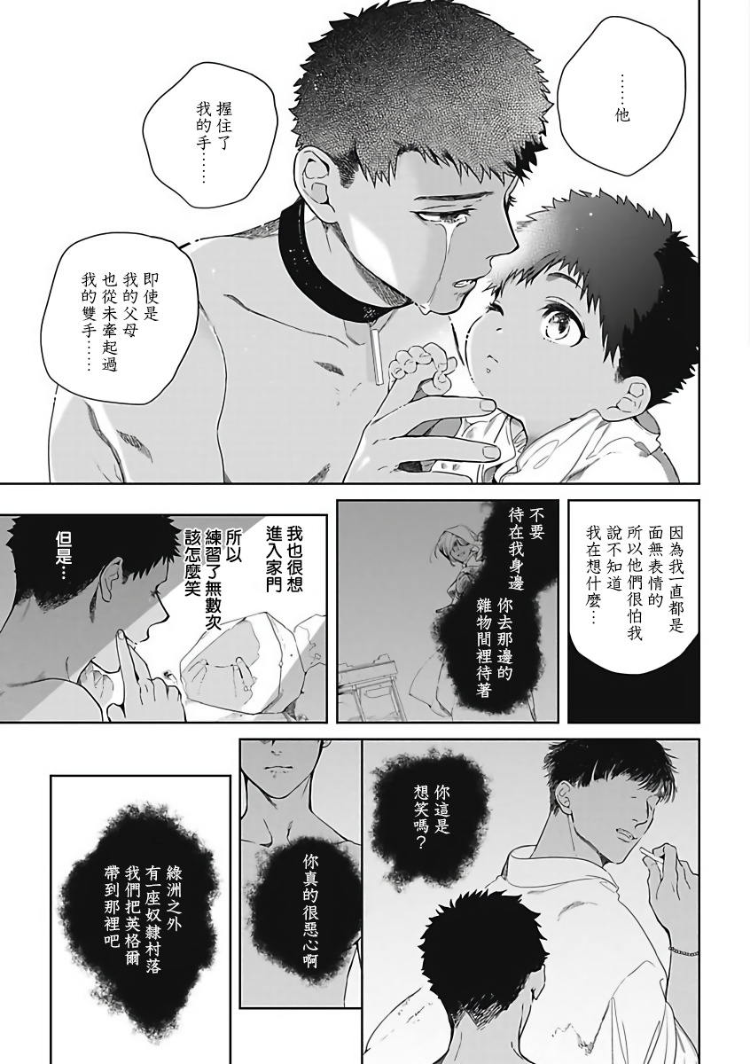 Sahara no Sekiganrou | 撒哈拉的独眼狼 1-4 - Page 42